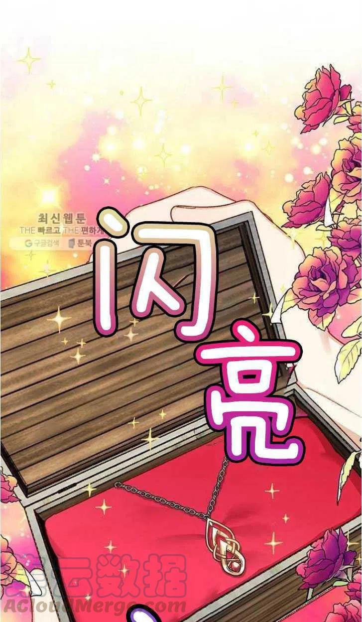 《黑幕女主想让我成为继母》第02话 第28页