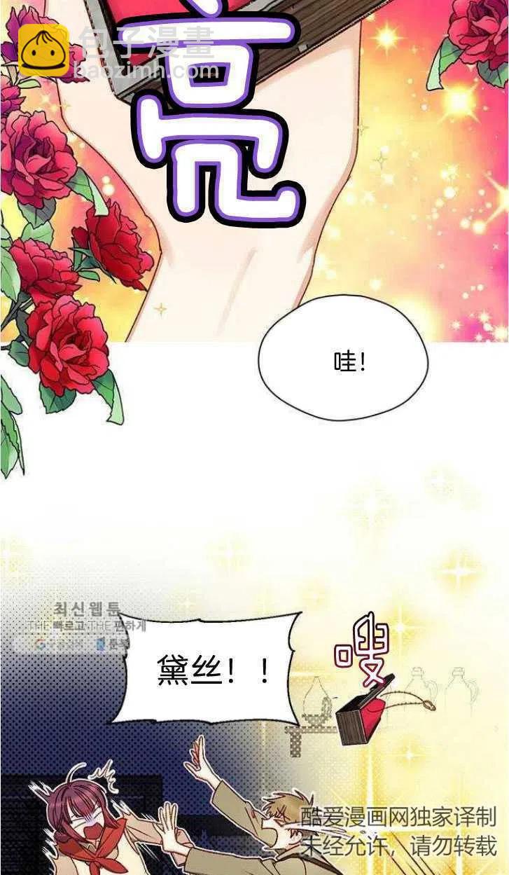 《黑幕女主想让我成为继母》第02话 第29页
