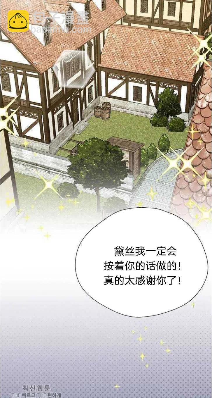 《黑幕女主想让我成为继母》第02话 第35页
