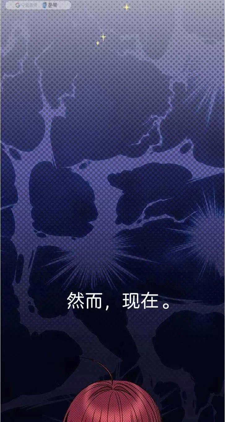 《黑幕女主想让我成为继母》第02话 第36页