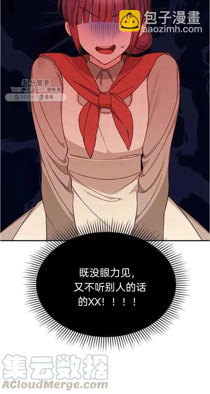《黑幕女主想让我成为继母》第02话 第37页