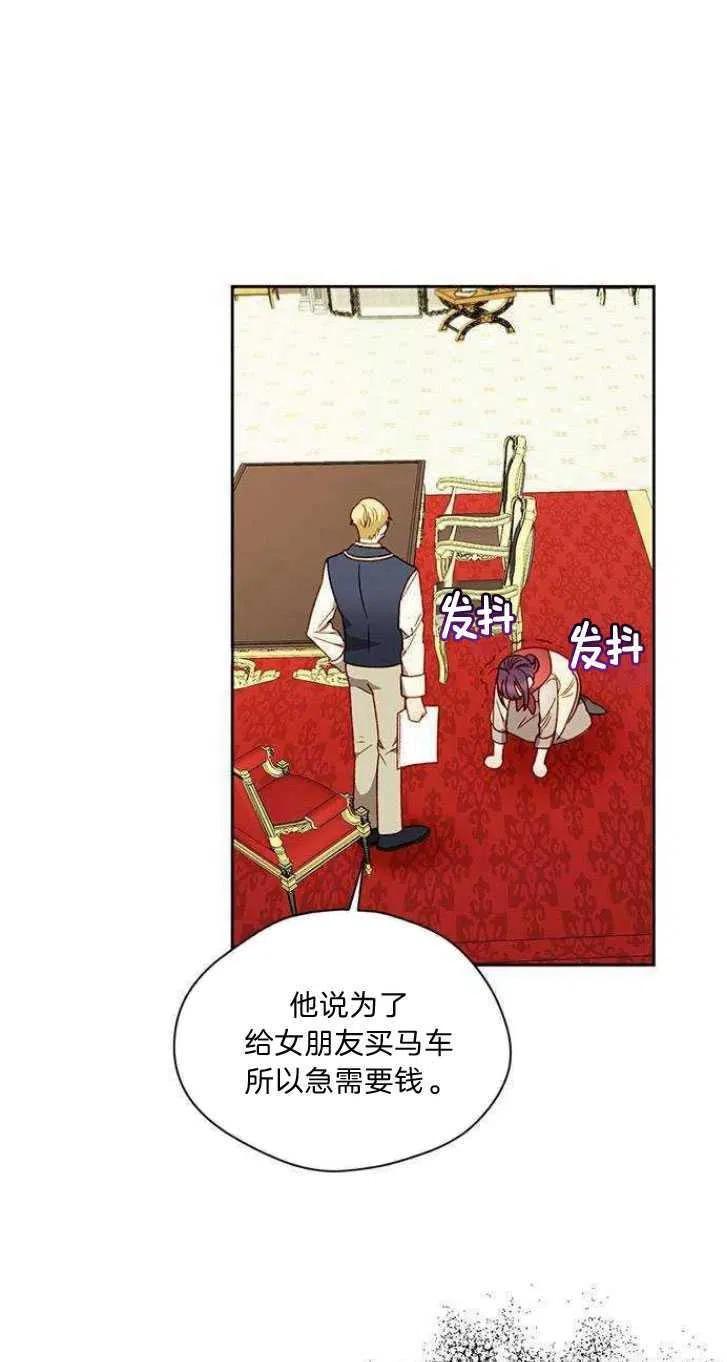 《黑幕女主想让我成为继母》第02话 第38页