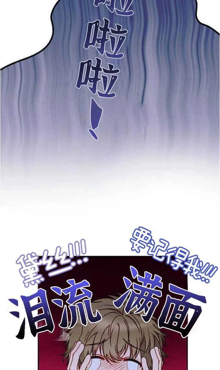 《黑幕女主想让我成为继母》第02话 第3页