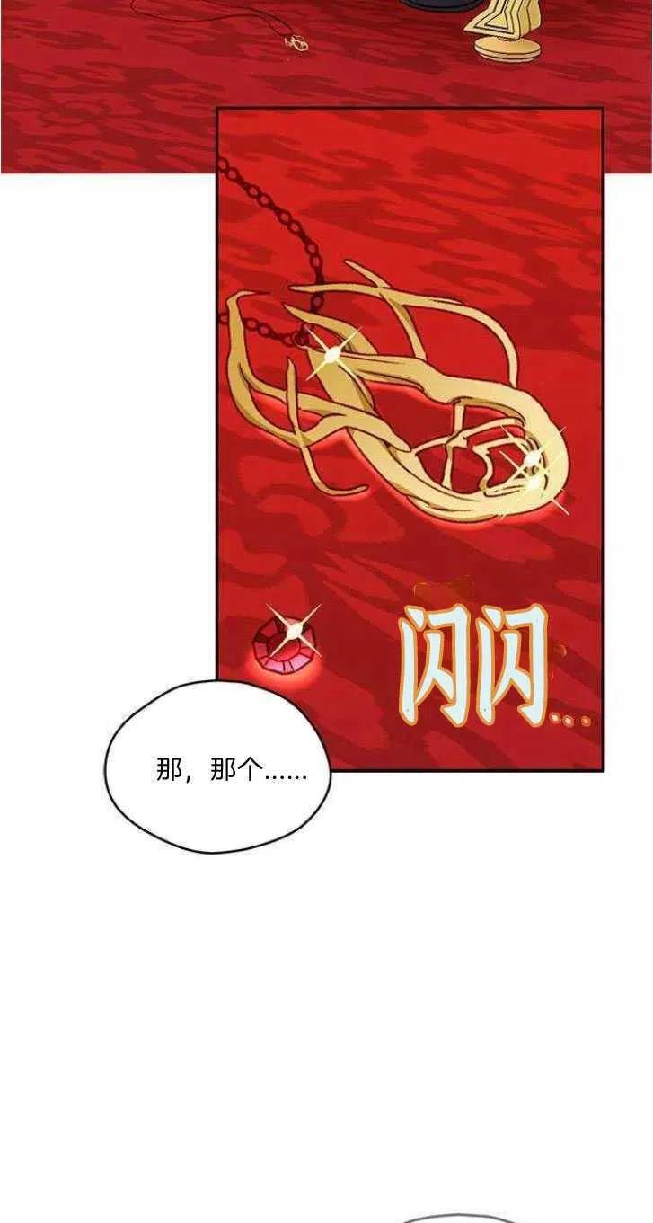 《黑幕女主想让我成为继母》第02话 第41页