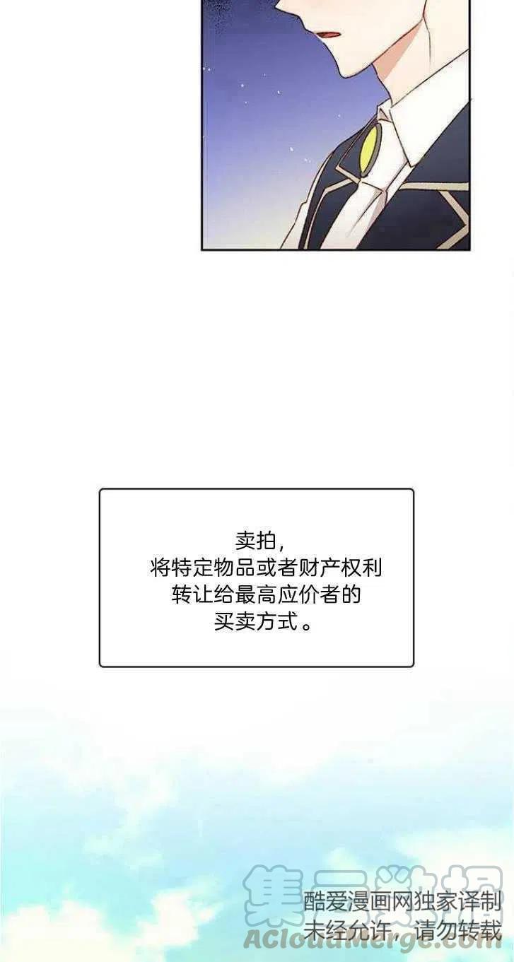 《黑幕女主想让我成为继母》第02话 第43页