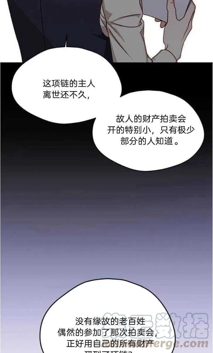《黑幕女主想让我成为继母》第02话 第49页