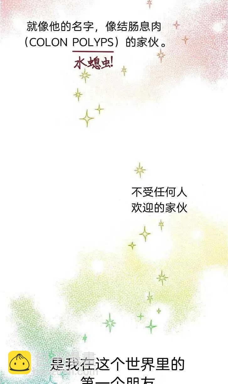 《黑幕女主想让我成为继母》第02话 第6页