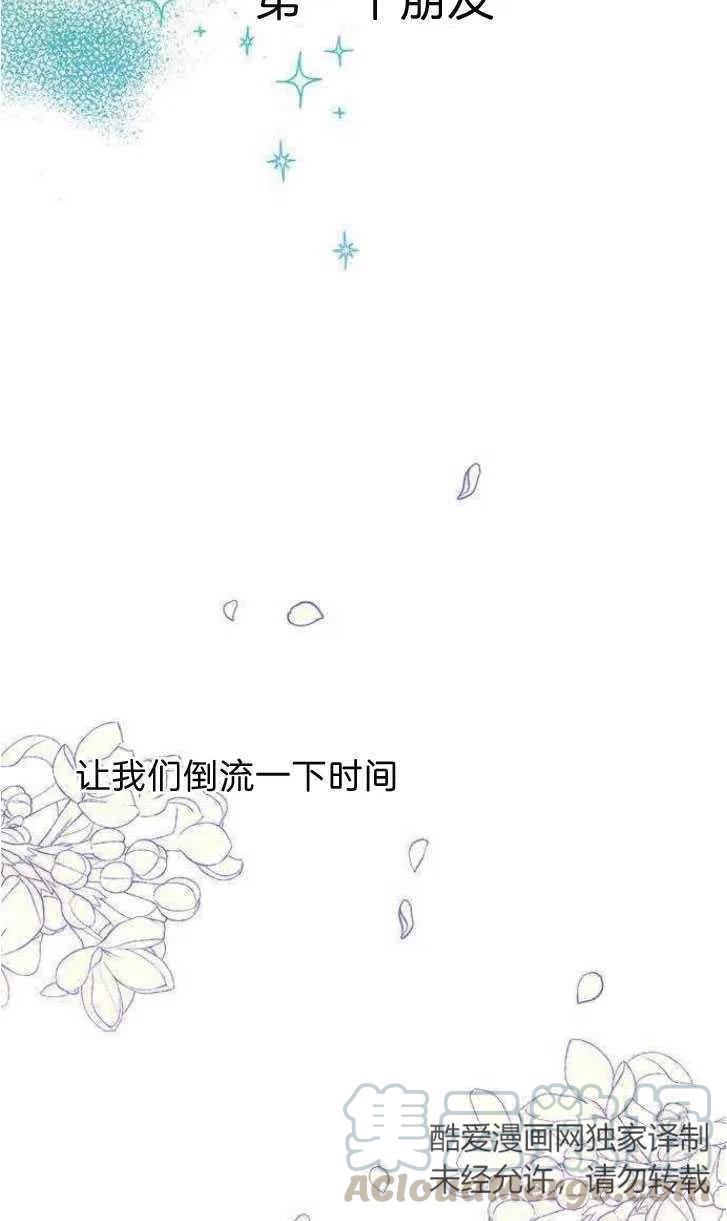 《黑幕女主想让我成为继母》第02话 第7页