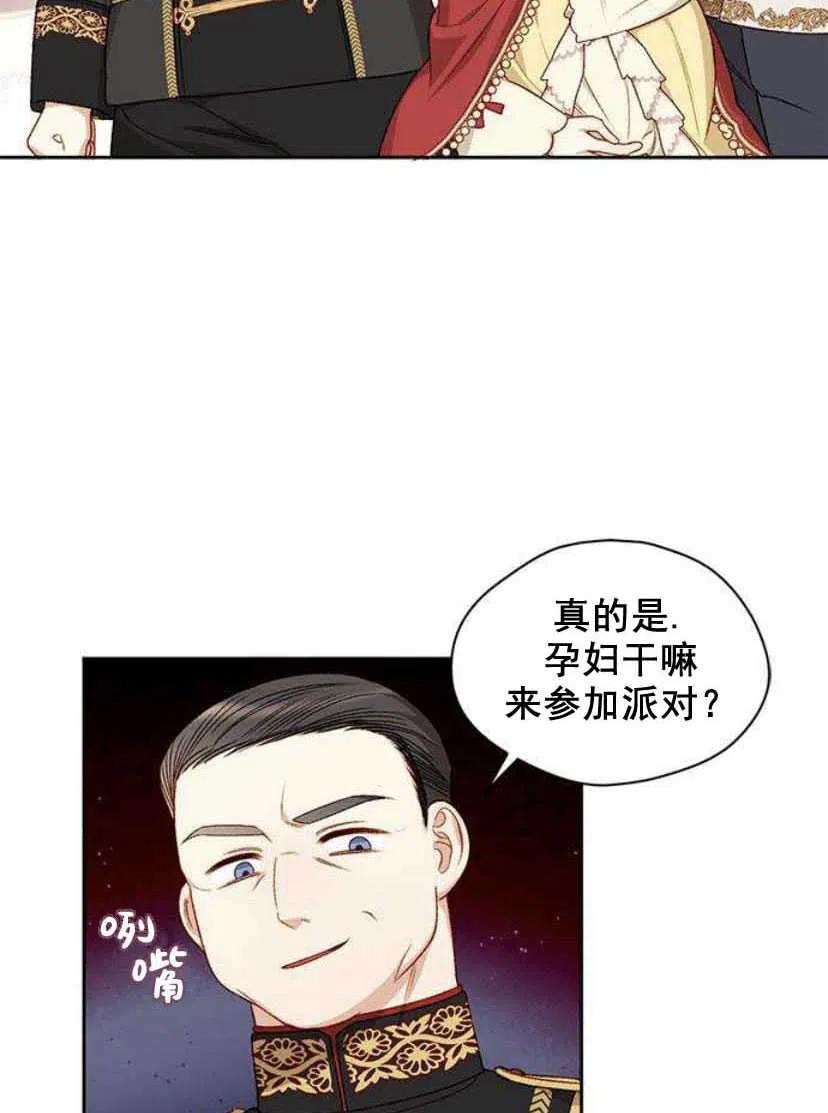《黑幕女主想让我成为继母》第06话 第14页