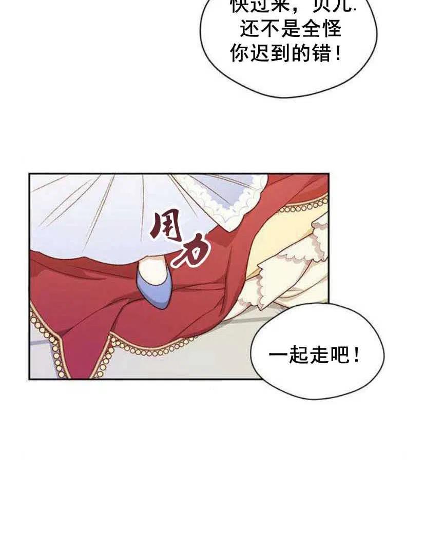 《黑幕女主想让我成为继母》第06话 第17页
