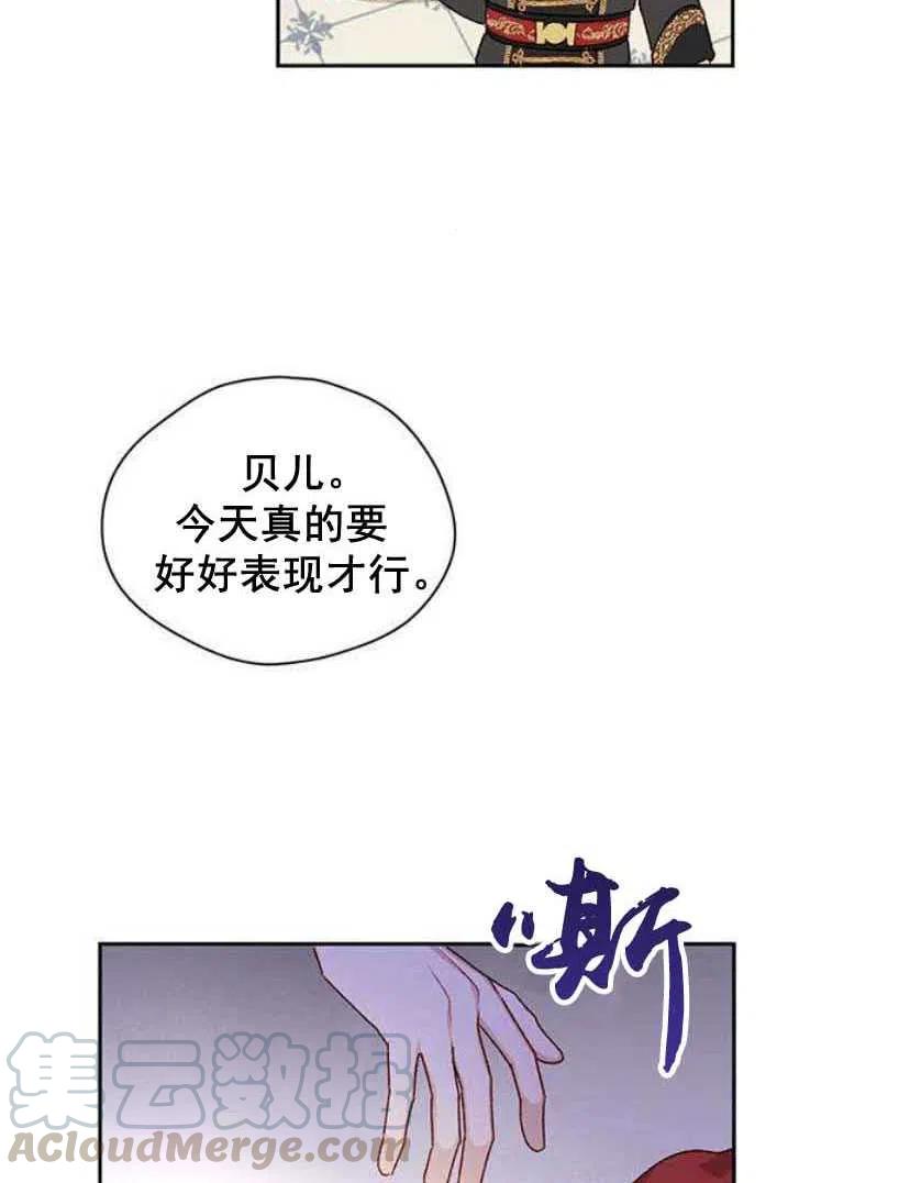 《黑幕女主想让我成为继母》第06话 第19页