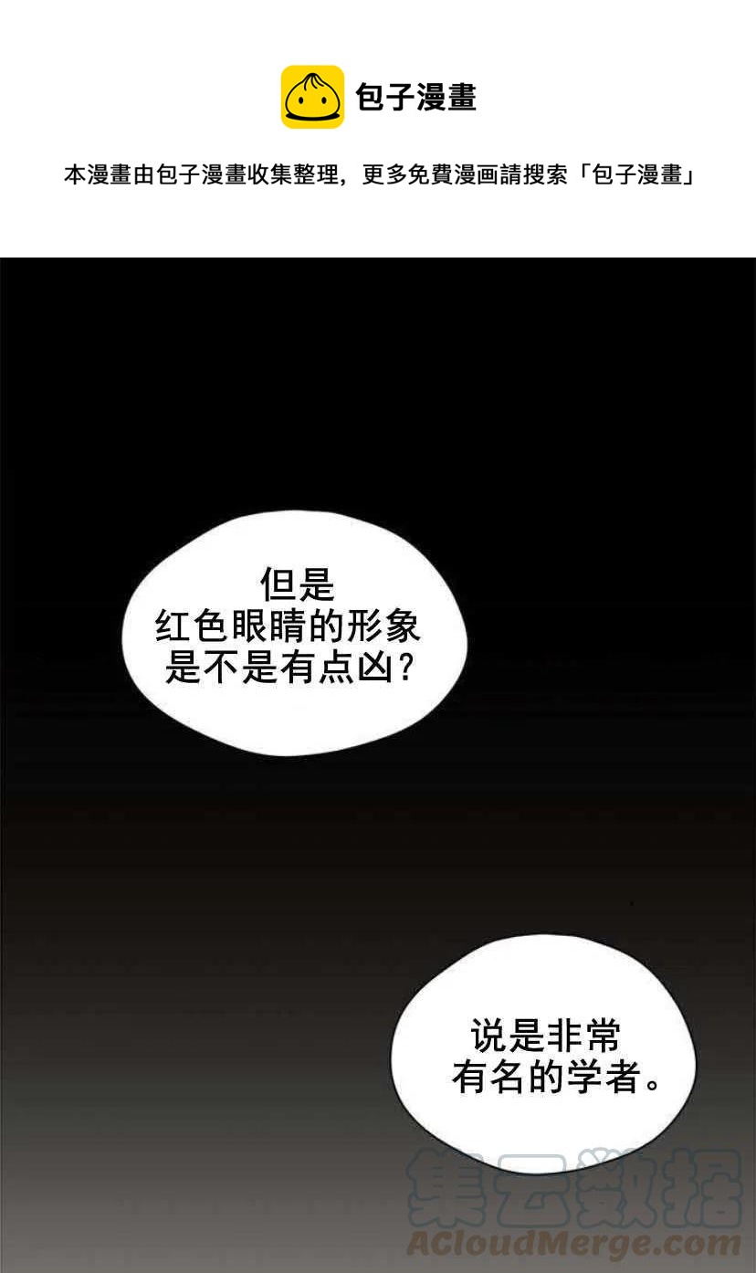 《黑幕女主想让我成为继母》第06话 第1页