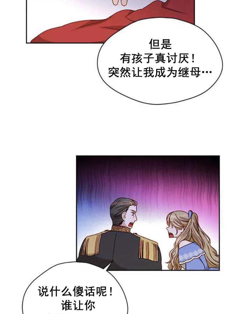 《黑幕女主想让我成为继母》第06话 第20页