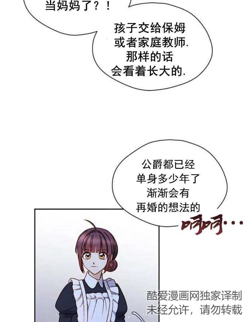 《黑幕女主想让我成为继母》第06话 第21页