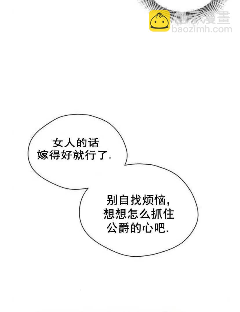 《黑幕女主想让我成为继母》第06话 第23页