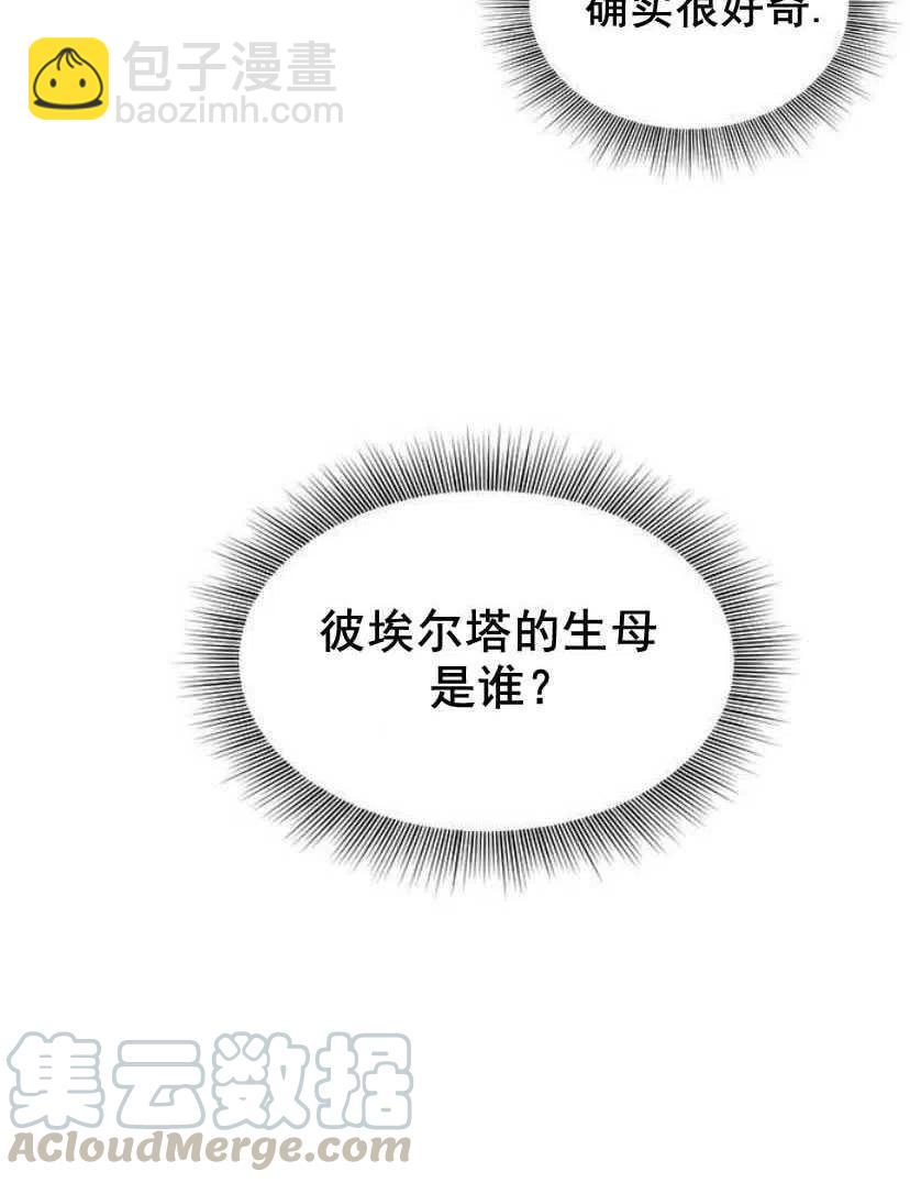 《黑幕女主想让我成为继母》第06话 第25页