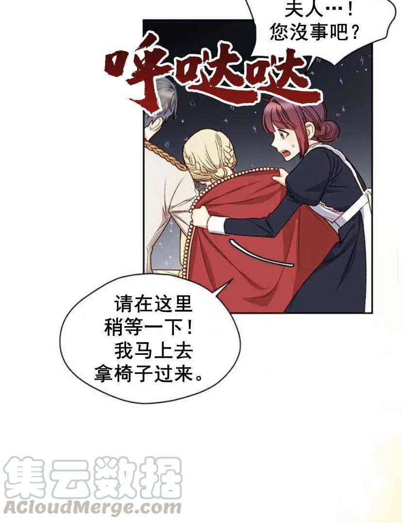 《黑幕女主想让我成为继母》第06话 第28页