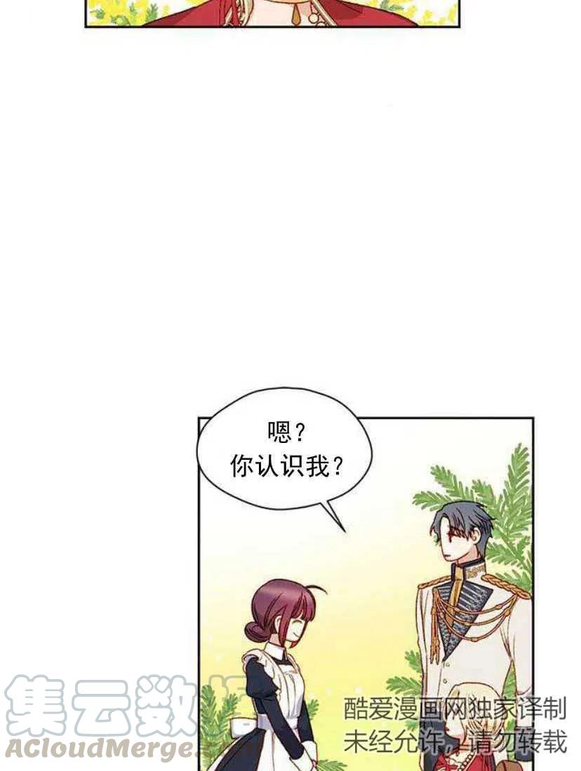 《黑幕女主想让我成为继母》第06话 第34页