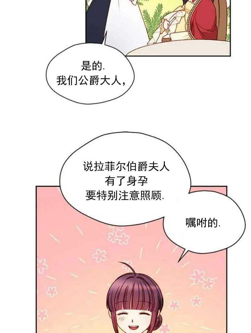 《黑幕女主想让我成为继母》第06话 第35页