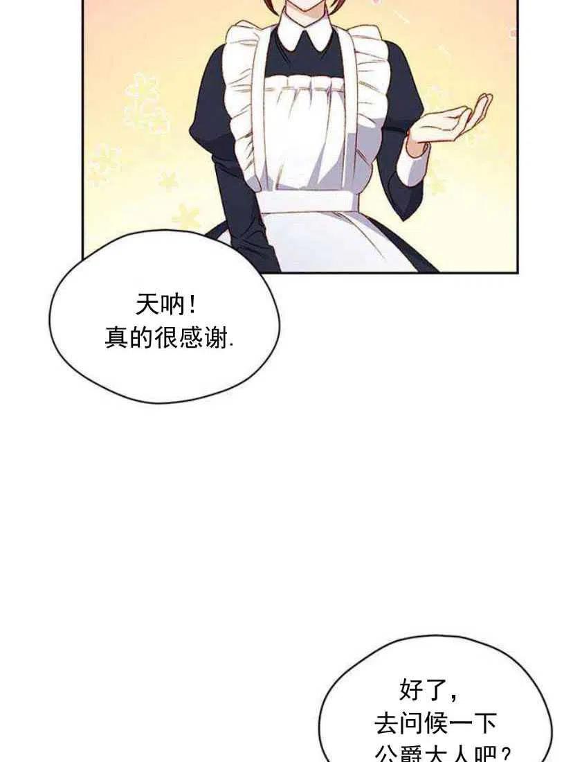 《黑幕女主想让我成为继母》第06话 第36页