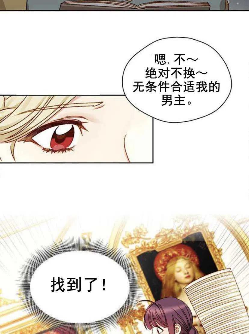 《黑幕女主想让我成为继母》第06话 第3页