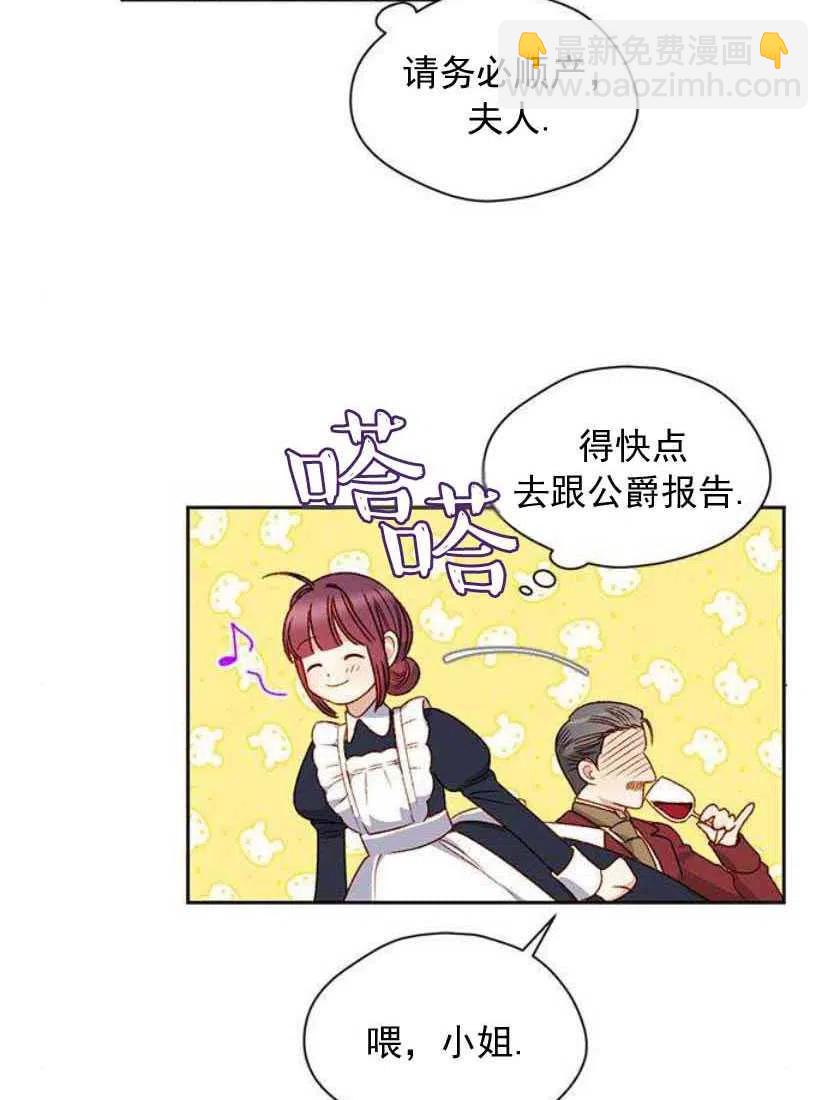 《黑幕女主想让我成为继母》第06话 第41页
