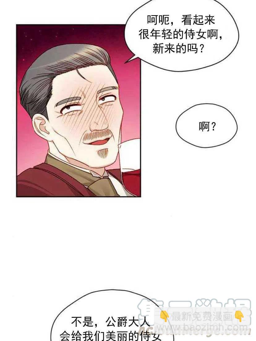 《黑幕女主想让我成为继母》第06话 第43页