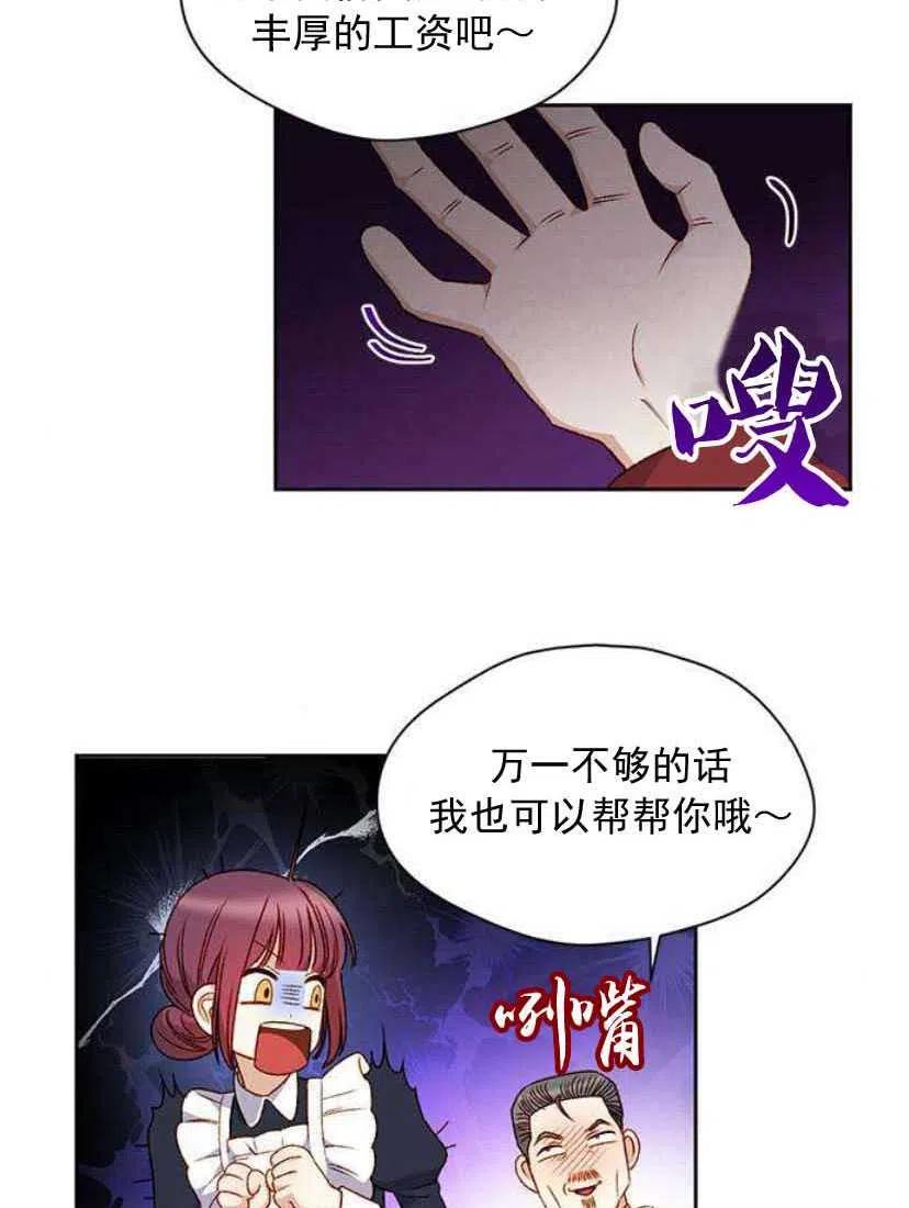 《黑幕女主想让我成为继母》第06话 第44页