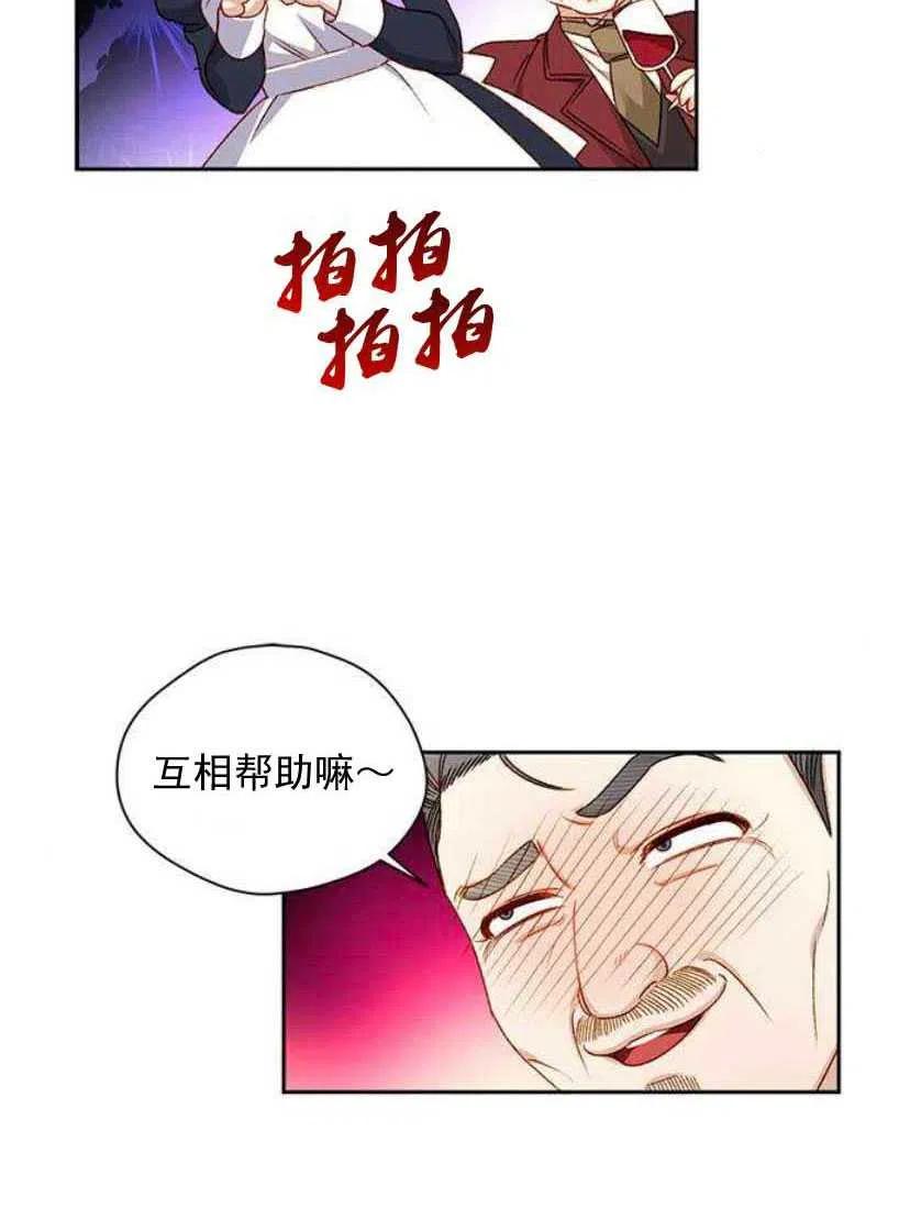 《黑幕女主想让我成为继母》第06话 第45页