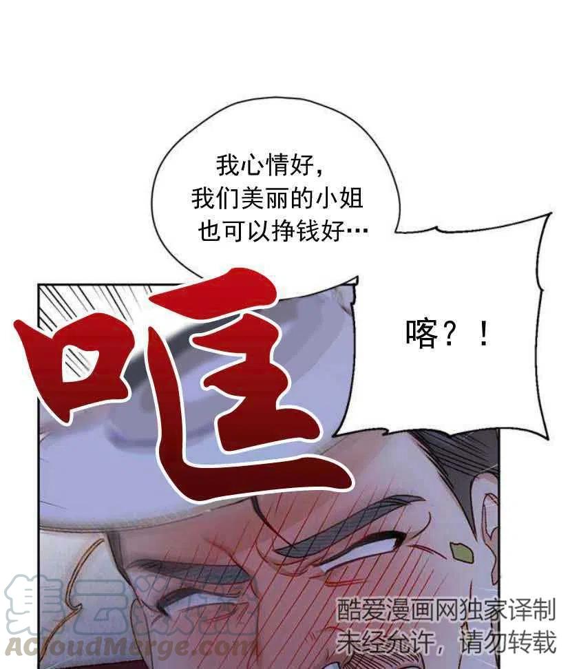 《黑幕女主想让我成为继母》第06话 第46页