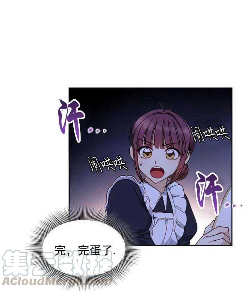 《黑幕女主想让我成为继母》第06话 第49页