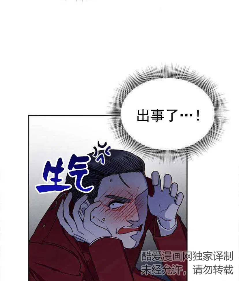 《黑幕女主想让我成为继母》第06话 第50页