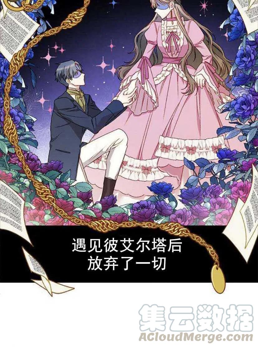 《黑幕女主想让我成为继母》第06话 第7页