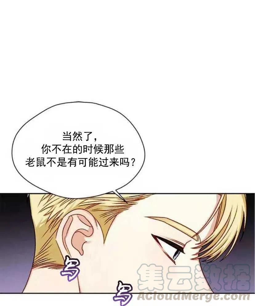 《黑幕女主想让我成为继母》第05话 第13页
