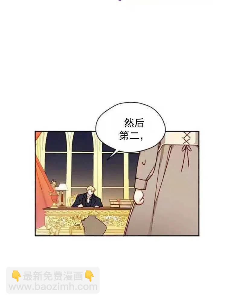 《黑幕女主想让我成为继母》第05话 第14页