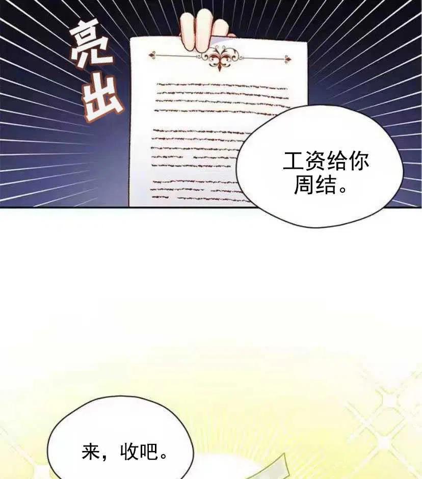《黑幕女主想让我成为继母》第05话 第18页