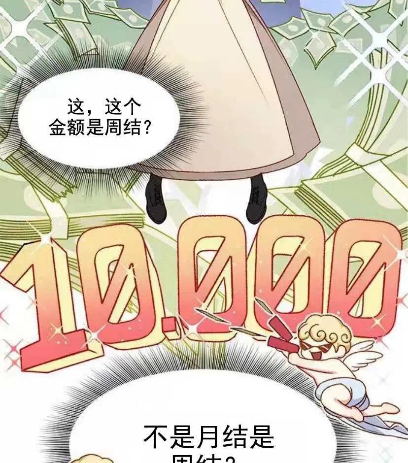 《黑幕女主想让我成为继母》第05话 第20页