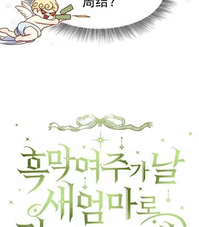 《黑幕女主想让我成为继母》第05话 第21页