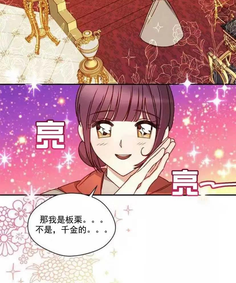 《黑幕女主想让我成为继母》第05话 第2页