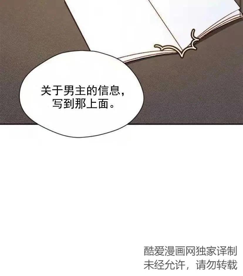 《黑幕女主想让我成为继母》第05话 第30页