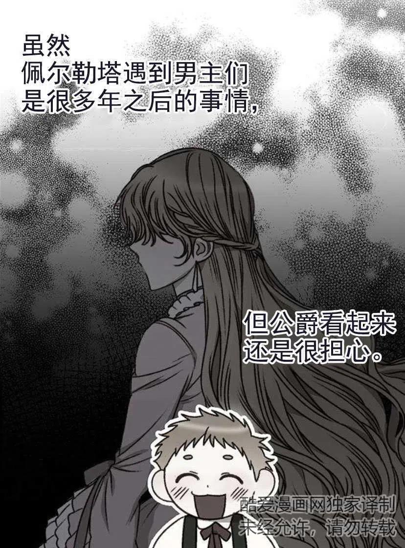 《黑幕女主想让我成为继母》第05话 第32页