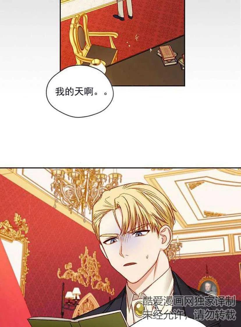 《黑幕女主想让我成为继母》第05话 第35页