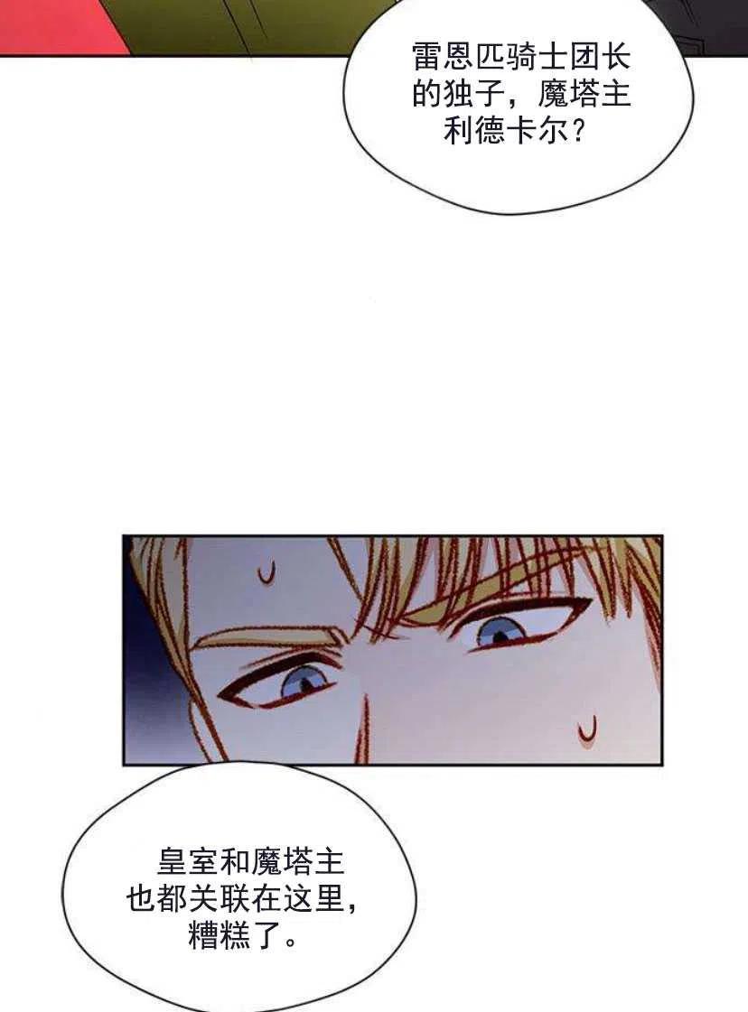 《黑幕女主想让我成为继母》第05话 第36页