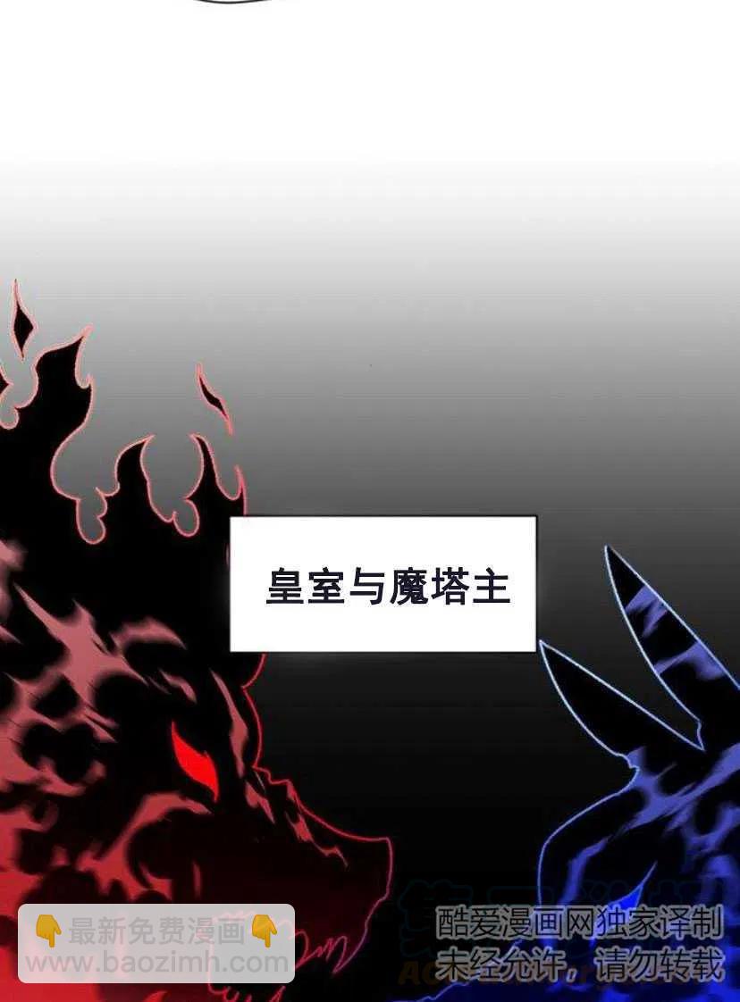 《黑幕女主想让我成为继母》第05话 第37页