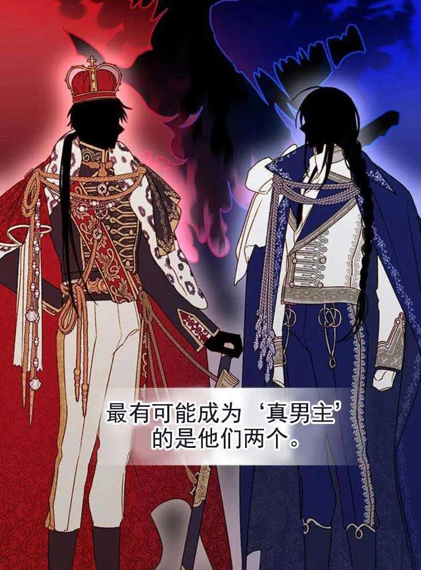 《黑幕女主想让我成为继母》第05话 第38页