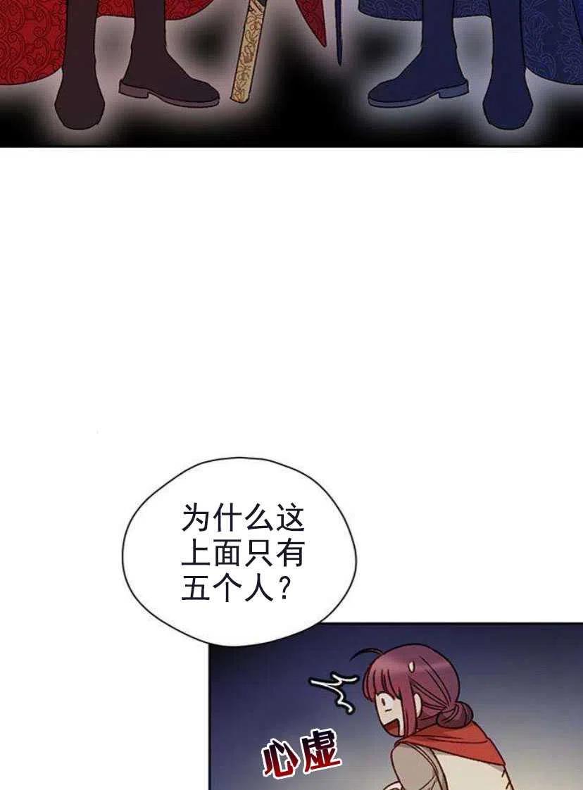 《黑幕女主想让我成为继母》第05话 第39页