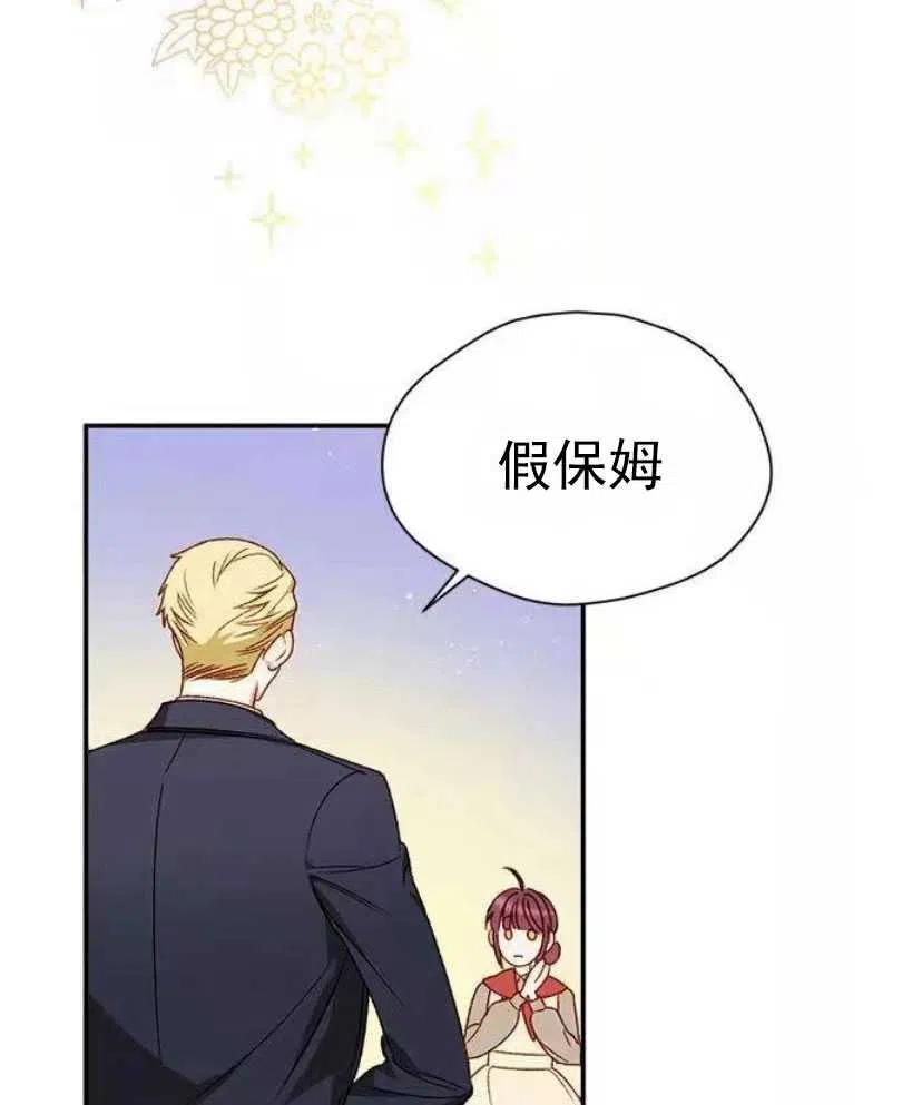 《黑幕女主想让我成为继母》第05话 第3页