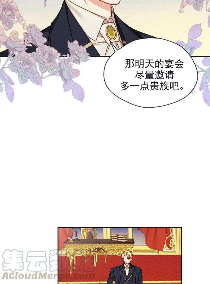 《黑幕女主想让我成为继母》第05话 第43页