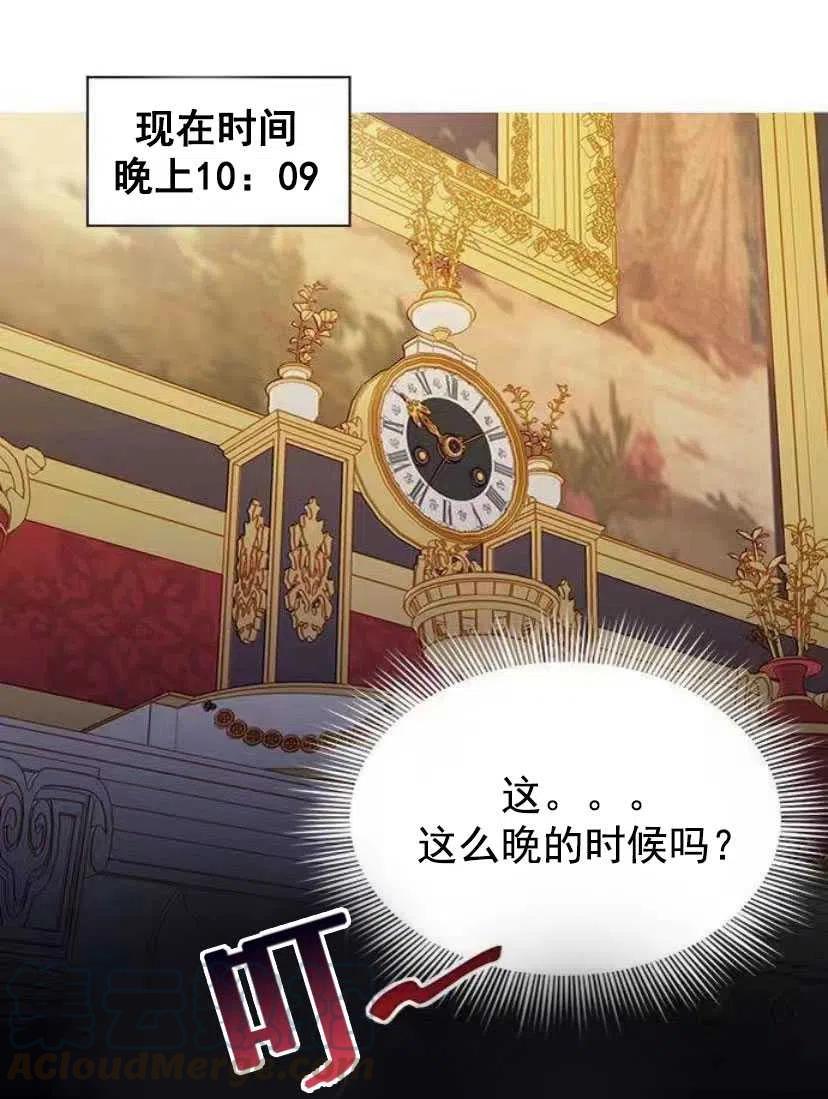 《黑幕女主想让我成为继母》第05话 第46页
