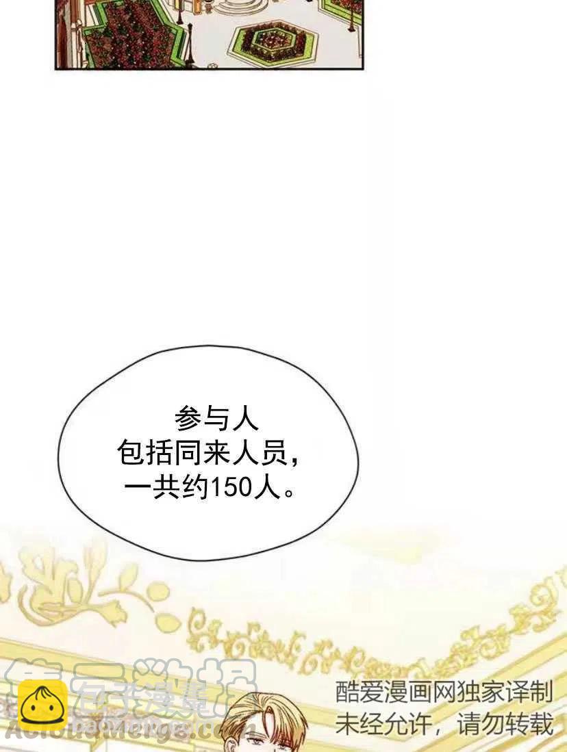 《黑幕女主想让我成为继母》第05话 第49页